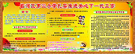 关心下一代展板