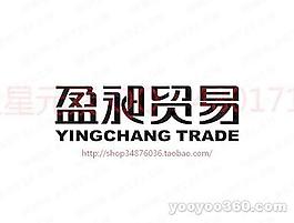 盈昶贸易