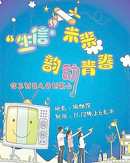 大学生海报瑜伽图片