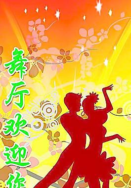 舞厅欢迎展板图片