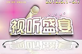 视听盛宴图片