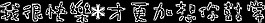 闪字图片