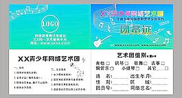 青少年网络艺术团折叠卡片图片