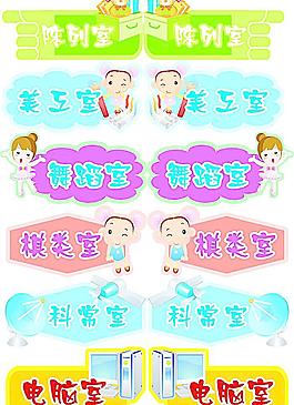 幼儿园班牌图片