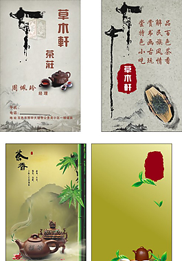 草木轩名片