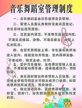 音乐舞蹈室制度图片