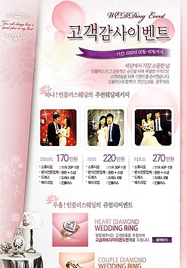 婚礼婚庆海报介绍网页模板