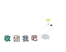 动画鹅图片