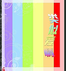 七彩线条图片