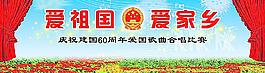 新中国成立60周年图片