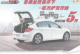 科鲁兹掀背车背景版