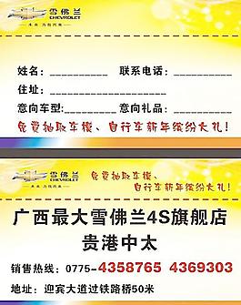 雪佛兰 抽奖券