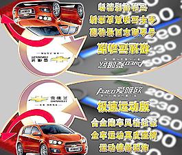 雪佛兰爱唯欧异型车顶牌双面