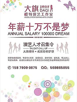 模特招聘海报图片