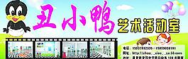 丑小鸭图片