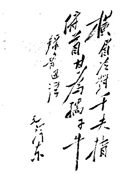 毛泽东题字图片