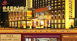 国际酒店网页模板
