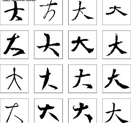 美术文字图片 美术文字素材 美术文字模板免费下载 六图网