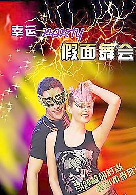 舞会海报图片