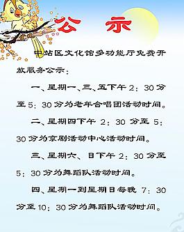 文化馆公示图片