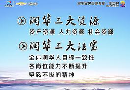 润华三大资源 润华三