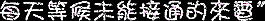 闪字图片