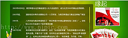 绿色品牌动画平面网页模板