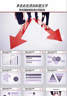 商务路线pp模板