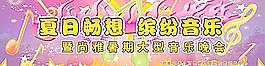尚雅夏日大型音乐晚会图片