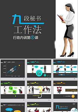 人力行政ppt模板