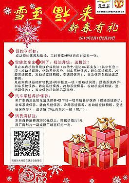 售后海报