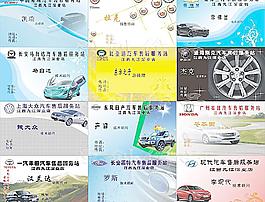 汽车名片大全 各种汽车名片