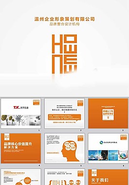 企业形象策划ppt模板
