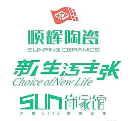 矢量顺辉陶瓷标志