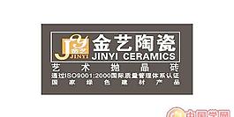 矢量金艺陶瓷标志