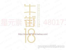 牛街18