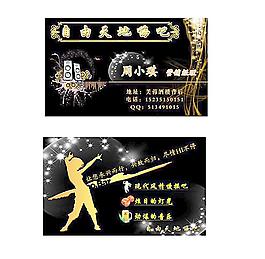 酒吧名片图片