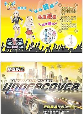 飞车跳舞毯彩页图片
