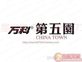 万科-第五园