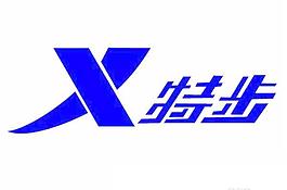 特步
