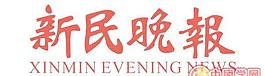 矢量新民晚报报头