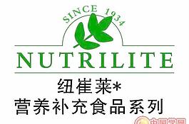 nutrilite 纽崔莱