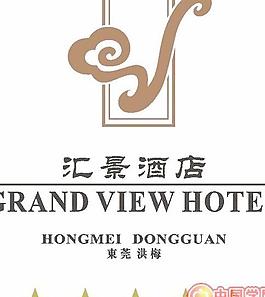 汇景酒店