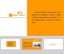 企业办公ppt模板
