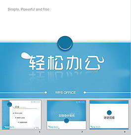 轻松蓝调ppt模板
