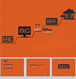 橙色背景ppt模板