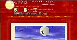 中秋节主题模板