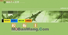 绿绿个人主页模板