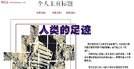 人类足迹主题模板