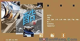 酷可酷主题网站模板